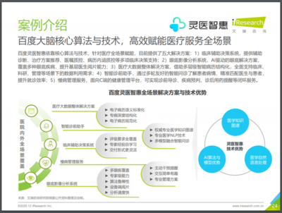 AI+醫(yī)療的未來(lái)在哪里:靈醫(yī)智惠或許有答案