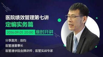 免費(fèi)報(bào)名 手把手教你做醫(yī)院定編計(jì)劃方案 9月1日